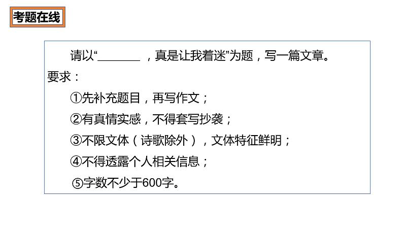 2024中考作文押题及导写(习作指导+范文欣赏)2024年中考语文作文专项课件PPT第2页