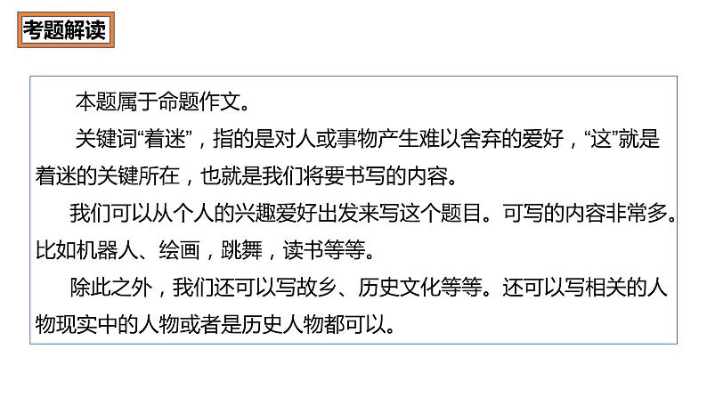 2024中考作文押题及导写(习作指导+范文欣赏)2024年中考语文作文专项课件PPT第3页