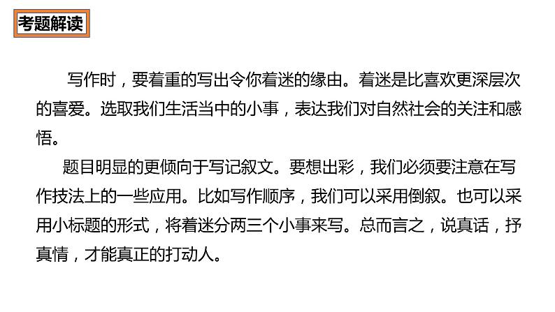 2024中考作文押题及导写(习作指导+范文欣赏)2024年中考语文作文专项课件PPT第4页