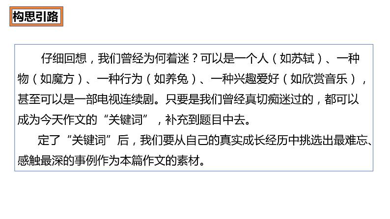 2024中考作文押题及导写(习作指导+范文欣赏)2024年中考语文作文专项课件PPT第5页