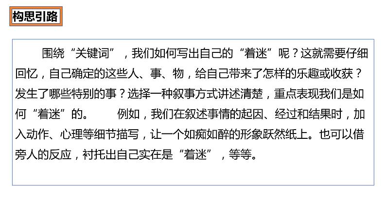 2024中考作文押题及导写(习作指导+范文欣赏)2024年中考语文作文专项课件PPT第6页