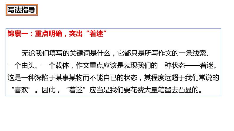 2024中考作文押题及导写(习作指导+范文欣赏)2024年中考语文作文专项课件PPT第7页