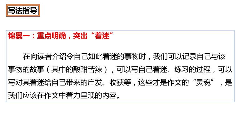 2024中考作文押题及导写(习作指导+范文欣赏)2024年中考语文作文专项课件PPT第8页