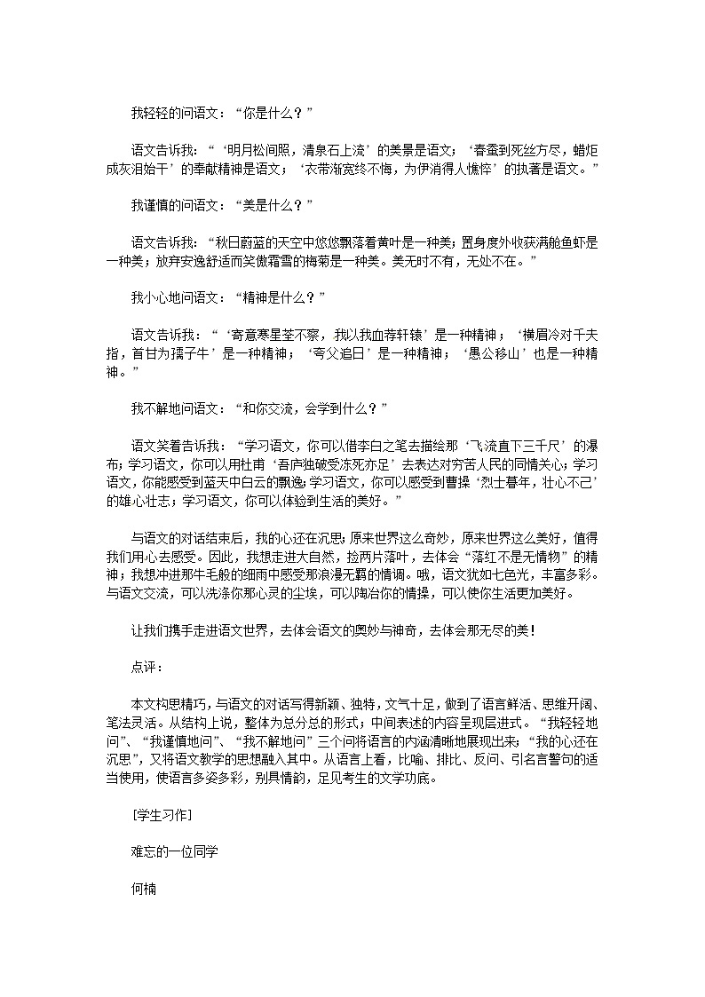 中考语文总复习 专项复习资料 作文指导技法之把握题眼素材02