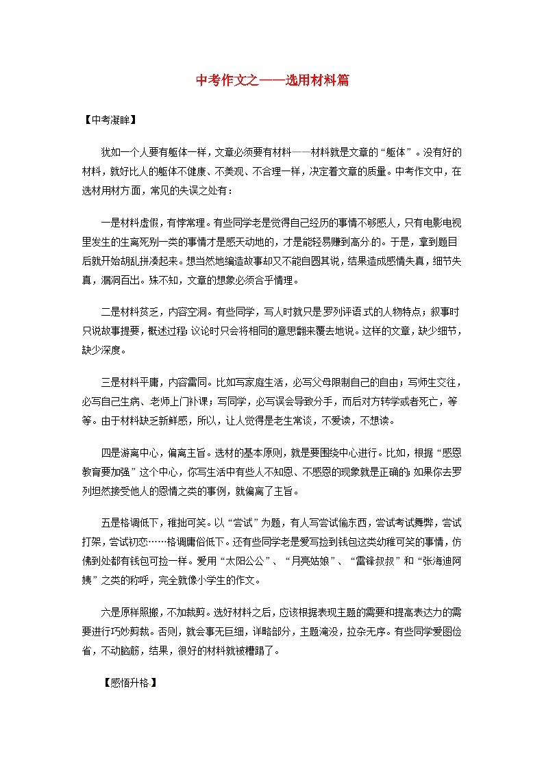 中考语文总复习 专项复习资料 作文之表达协调篇素材01