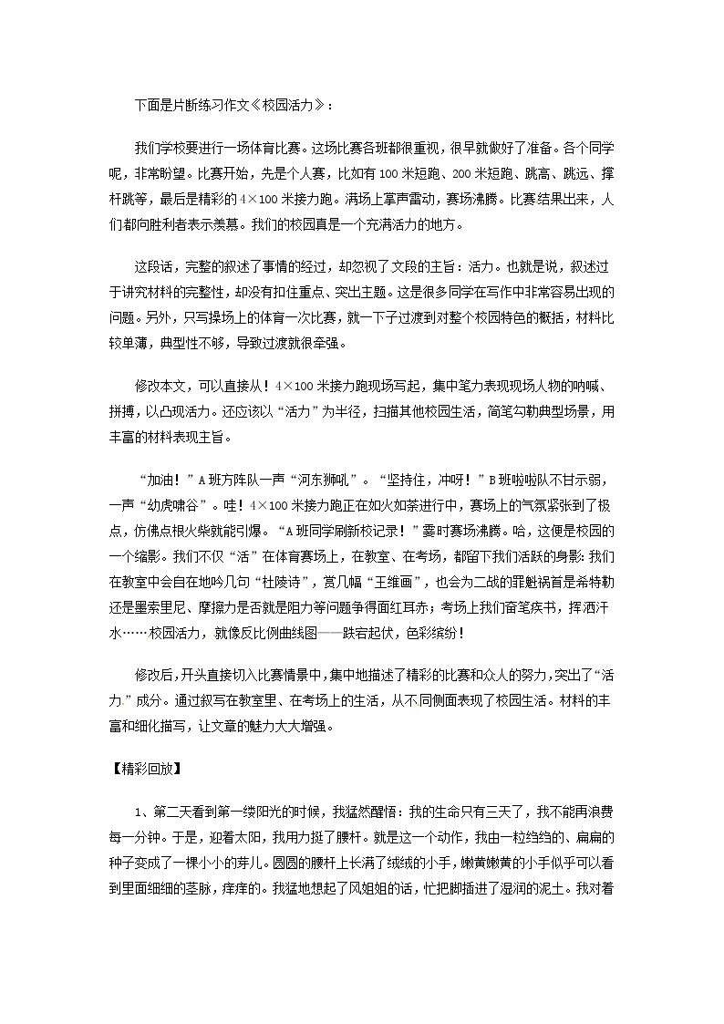 中考语文总复习 专项复习资料 作文之表达协调篇素材02