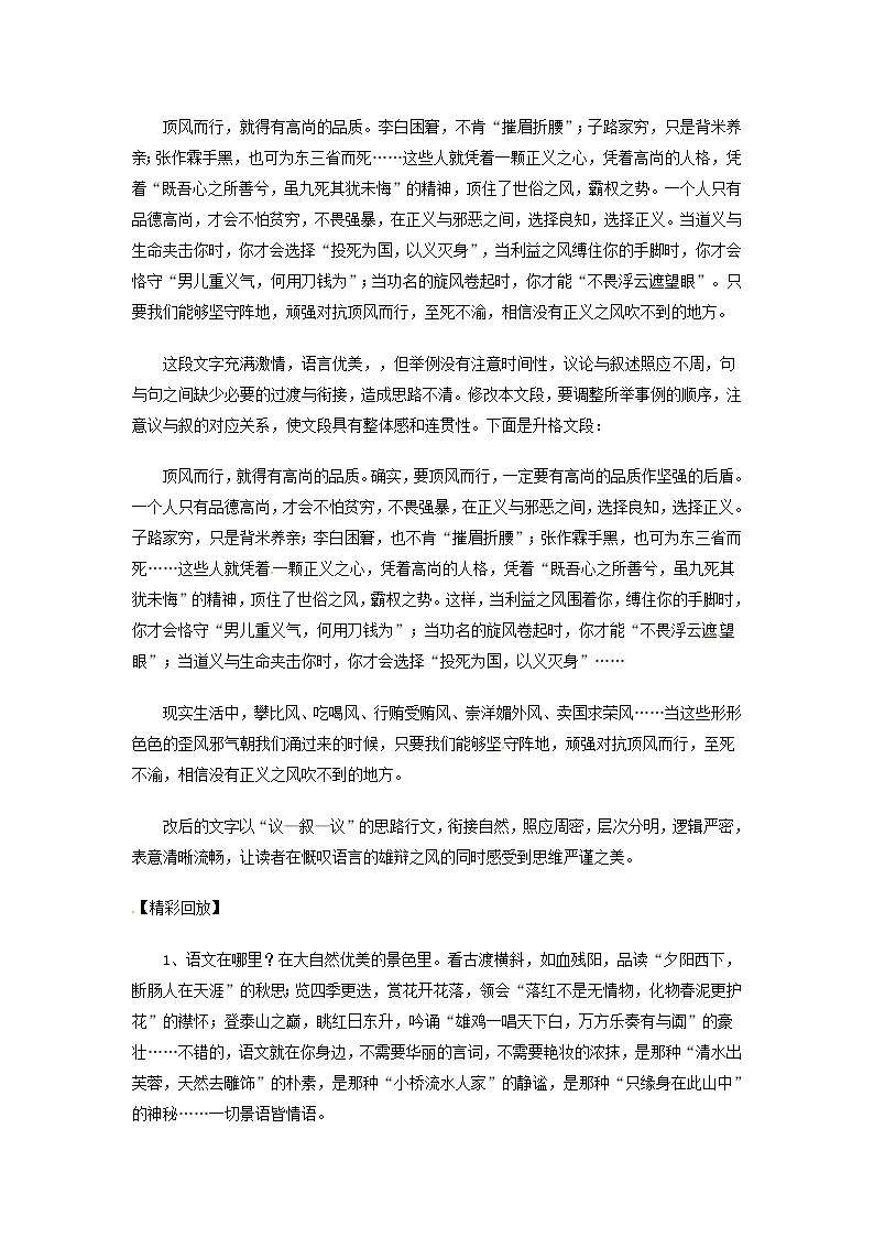 中考语文总复习 专项复习资料 作文之安排结构篇素材02