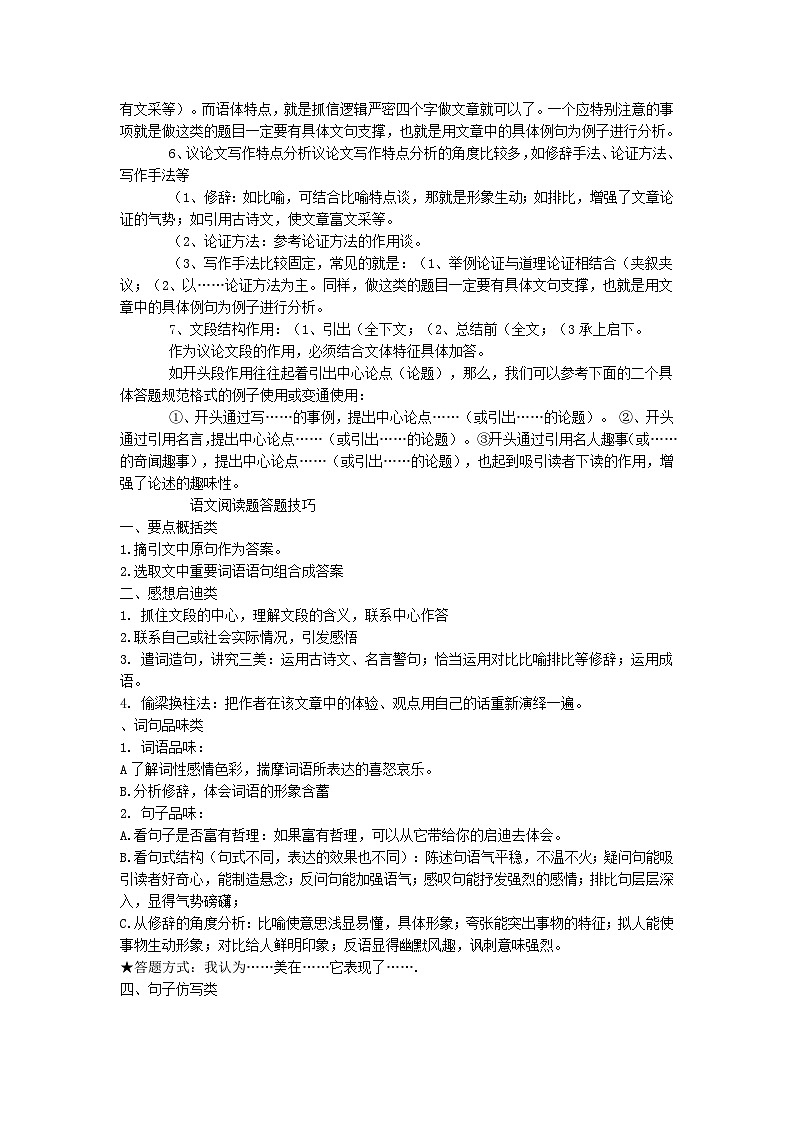 中考语文总复习 专项复习资料 议论文阅读考点及答题技巧素材02