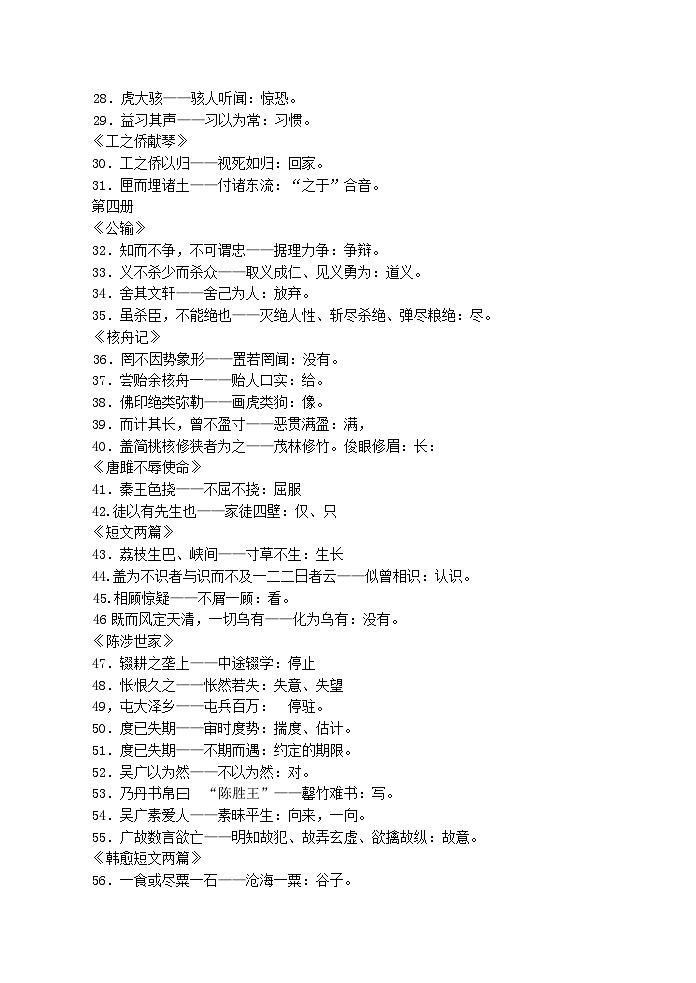 中考语文总复习 专项复习资料 文言文词语积累素材第2页