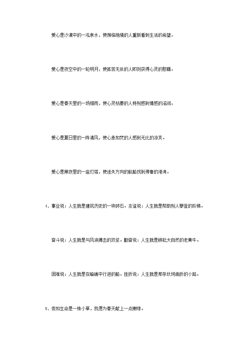 中考语文总复习 专项复习资料 万能作文开头素材第2页