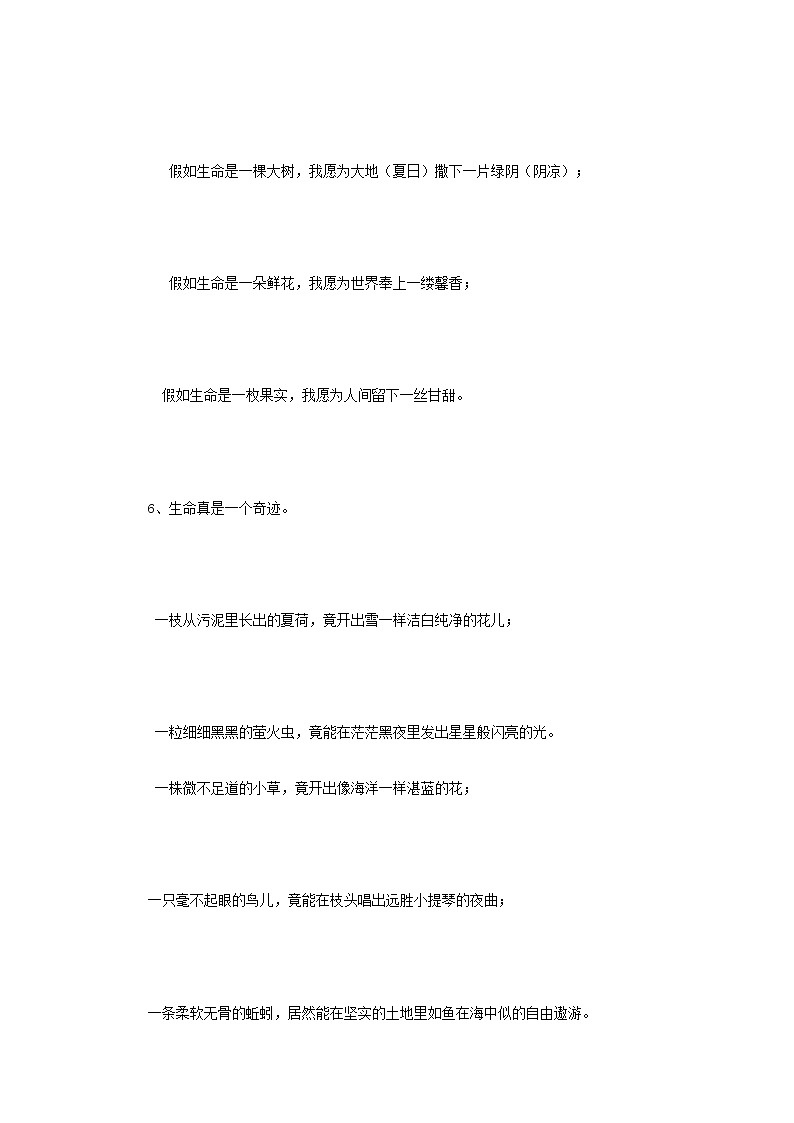 中考语文总复习 专项复习资料 万能作文开头素材第3页