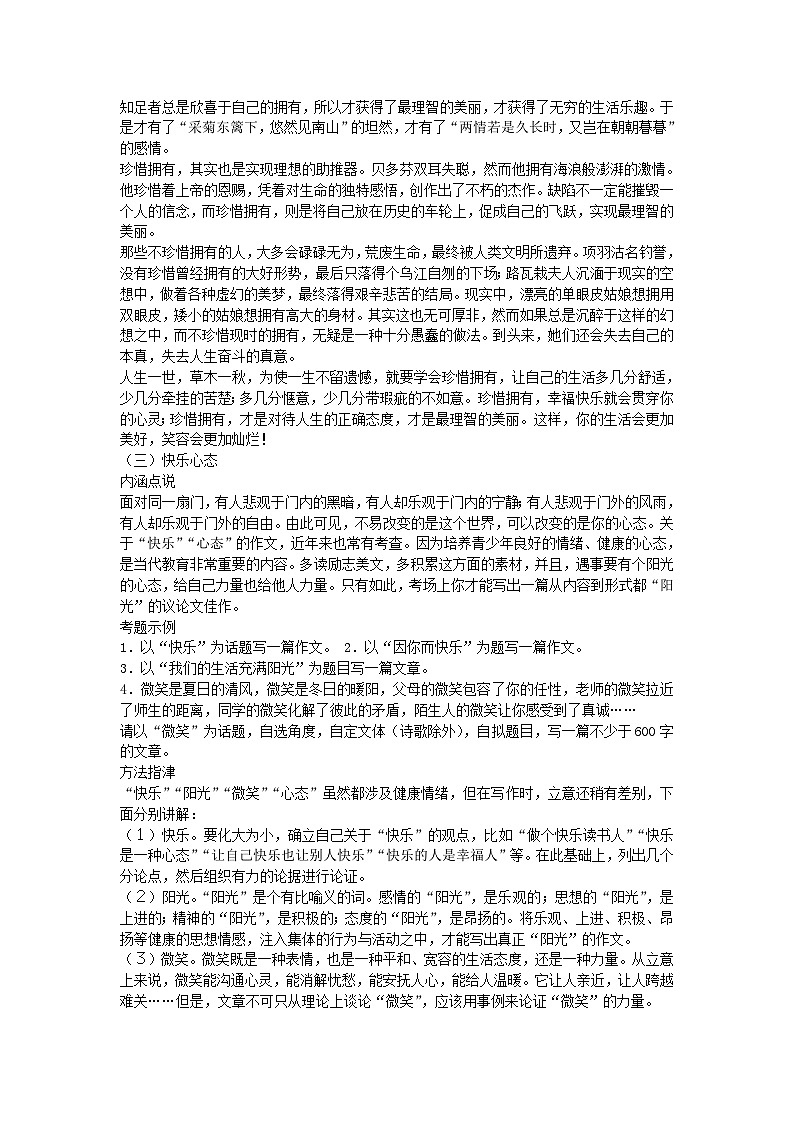 中考语文总复习 专项复习资料 热点话题作文第2页