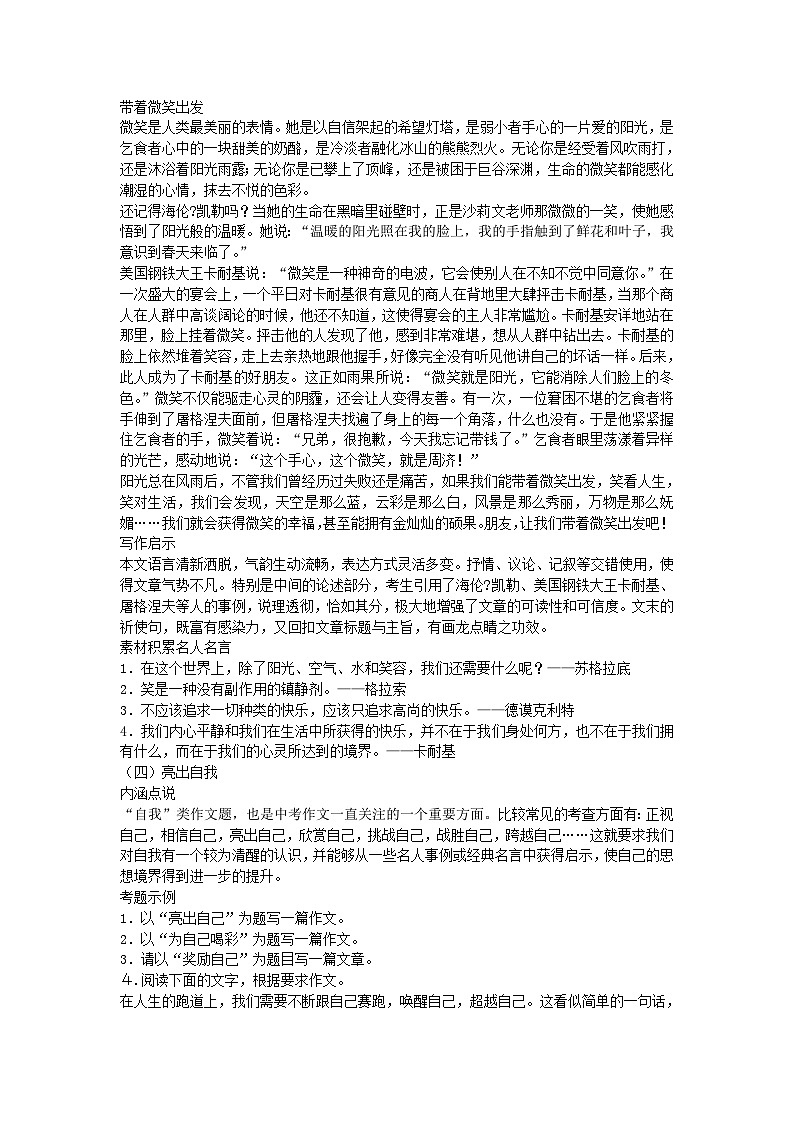 中考语文总复习 专项复习资料 热点话题作文第3页
