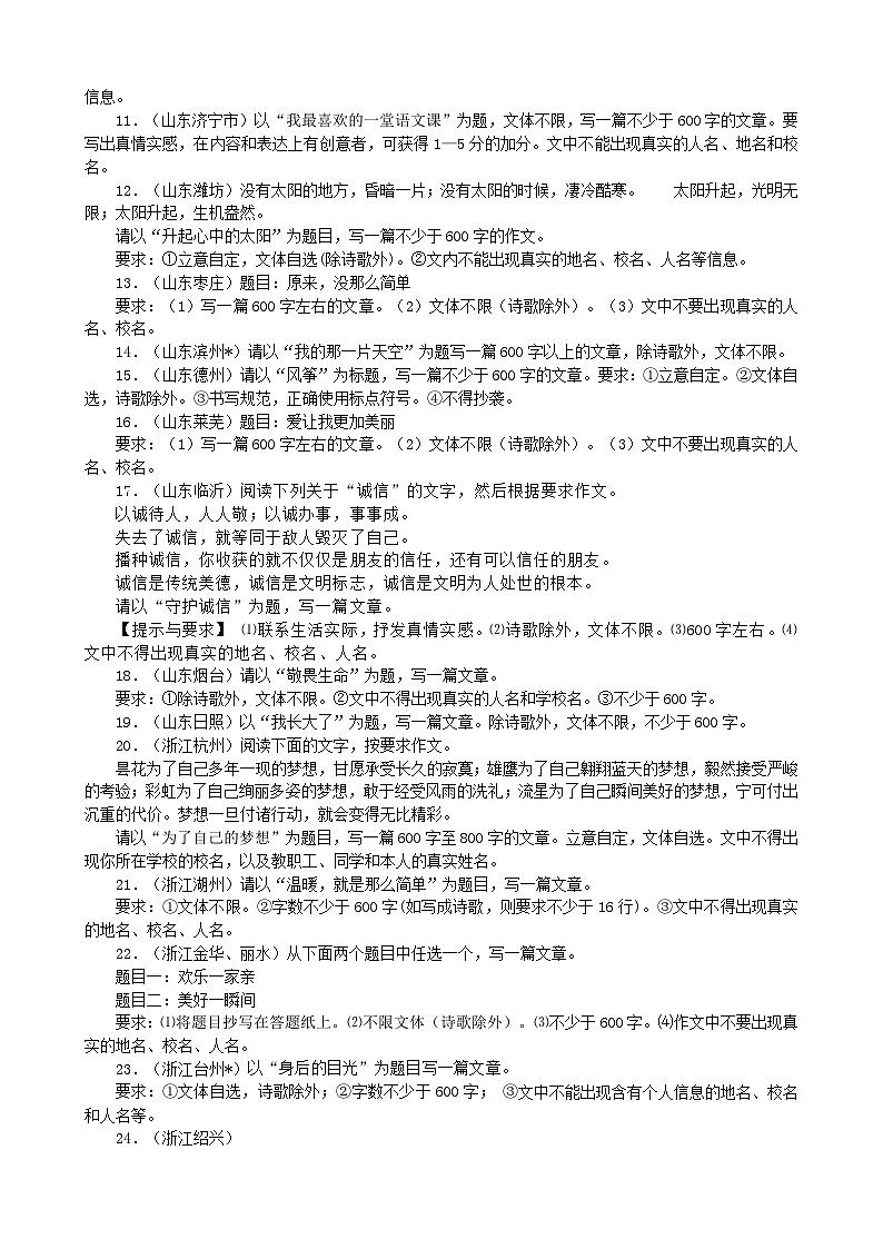 中考语文总复习 专项复习资料 全国试题分类汇编之作文素材第2页