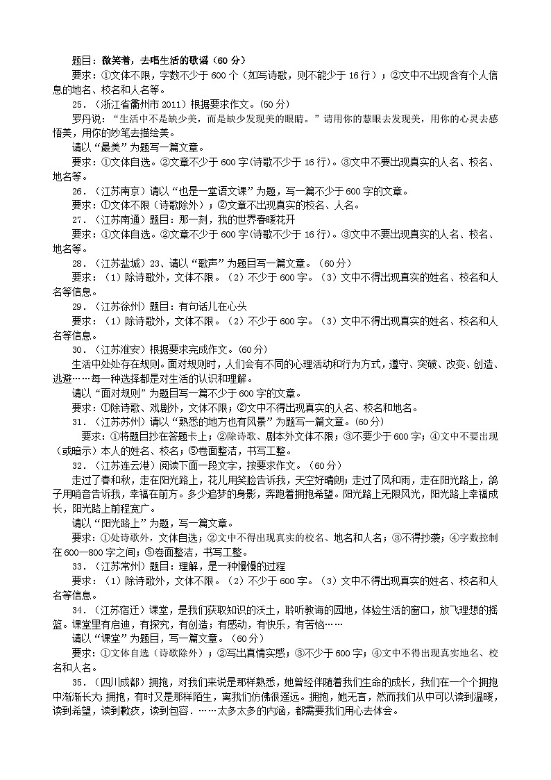 中考语文总复习 专项复习资料 全国试题分类汇编之作文素材第3页