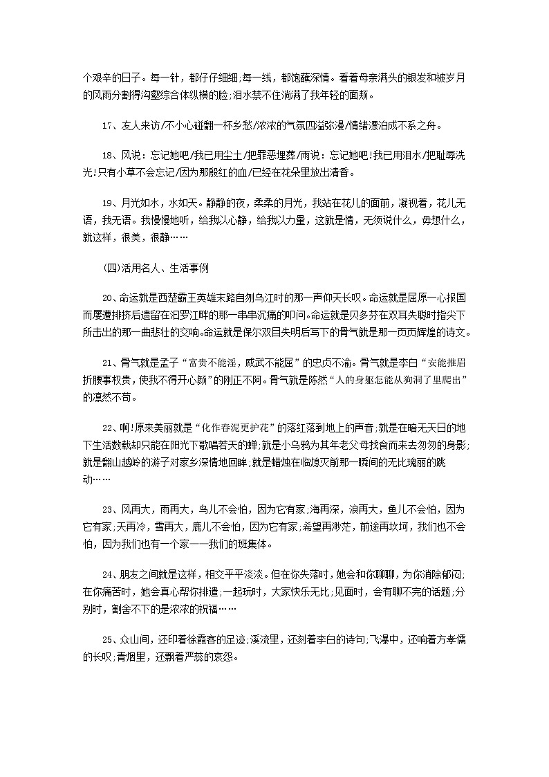 中考语文总复习 专项复习资料 满分作文素材汇总第3页