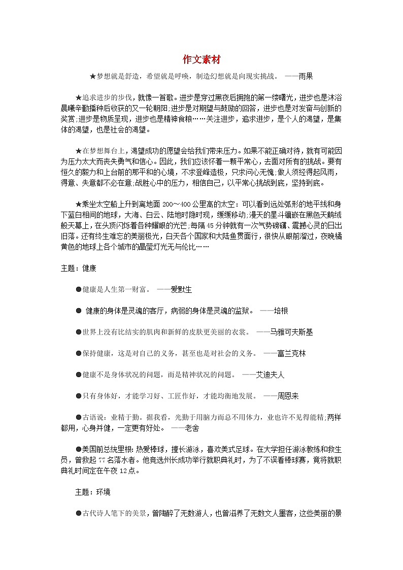 中考语文总复习 专项复习资料 经典作文素材第1页