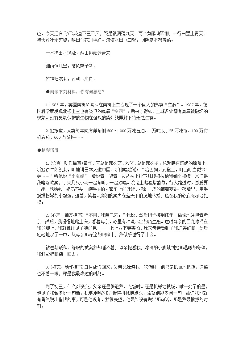 中考语文总复习 专项复习资料 经典作文素材02