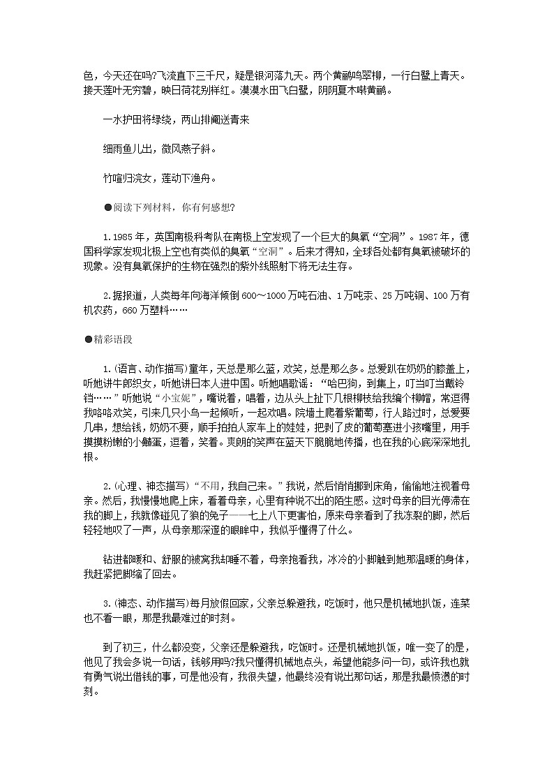 中考语文总复习 专项复习资料 经典作文素材第2页