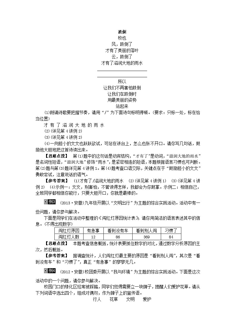 中考语文总复习 专项复习资料 第7讲 语文综合运用素材第3页