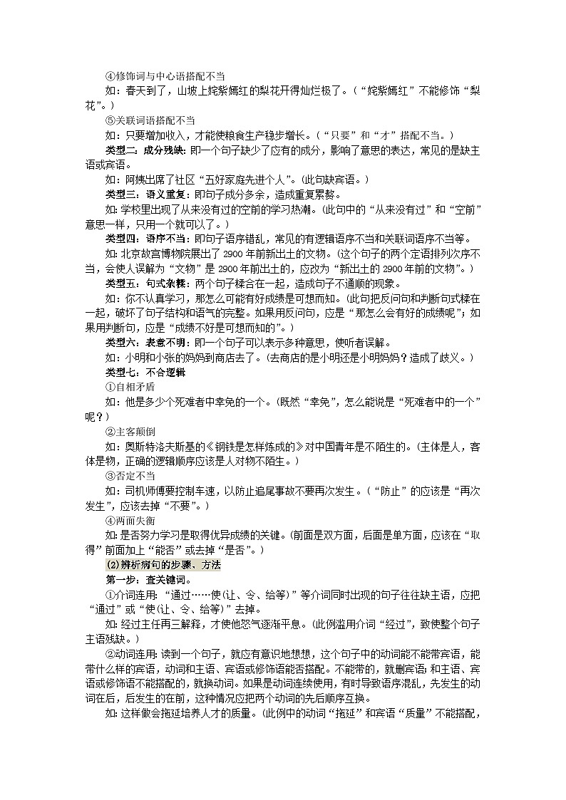 中考语文总复习 专项复习资料 第3讲 标点符号与病句素材第3页