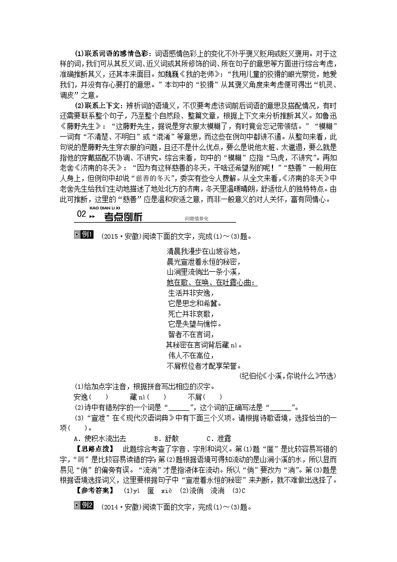中考语文总复习 专项复习资料 第2讲 字词的音、形、义素材第2页