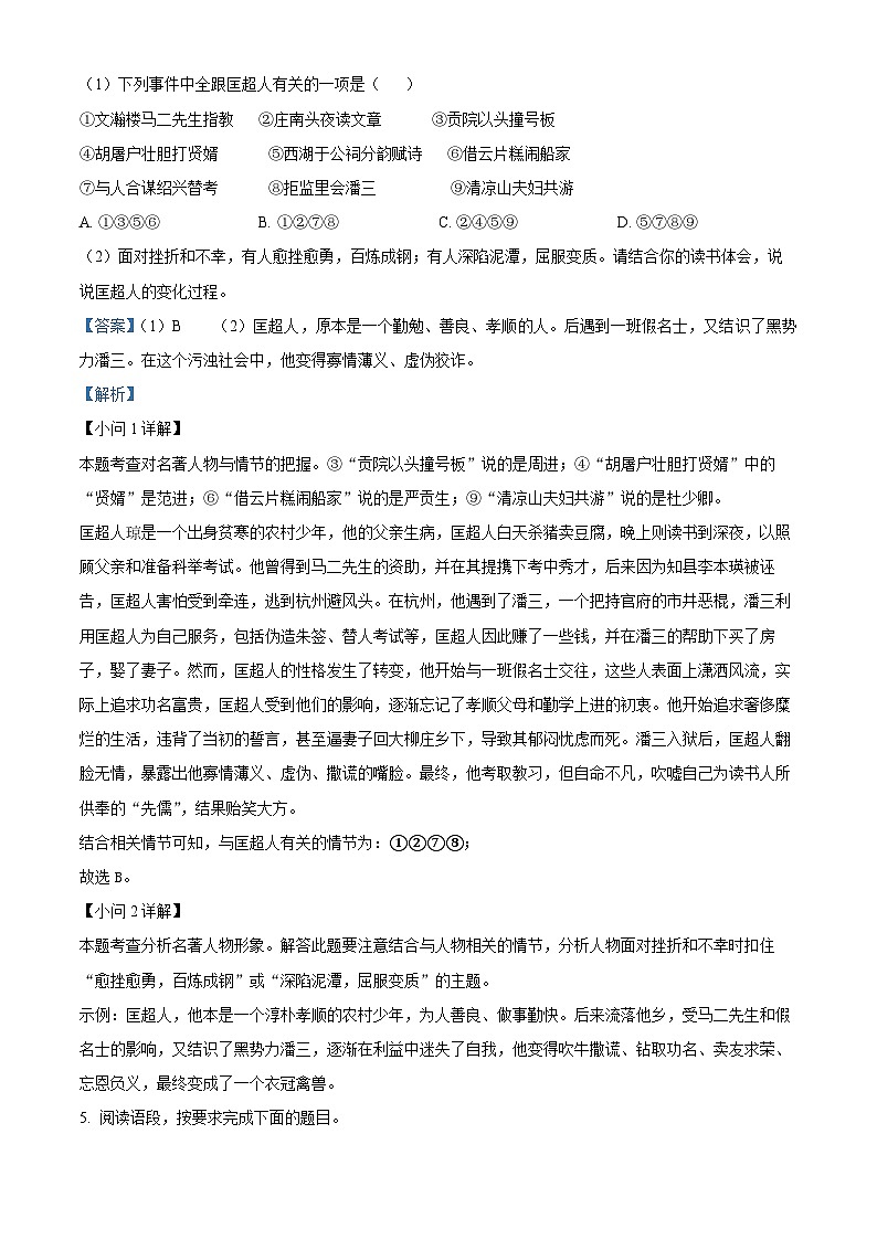 2024年陕西省西安市部分学校中考一模语文试题(原卷版+解析版)03