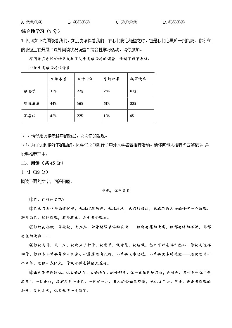 安徽省蚌埠市2023-2024学年七年级上学期期末语文试题(原卷版+解析版)02