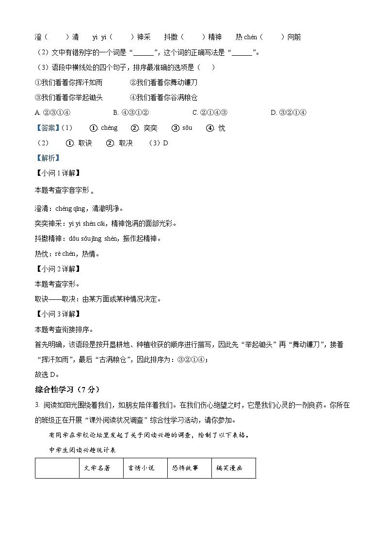 安徽省蚌埠市2023-2024学年七年级上学期期末语文试题(原卷版+解析版)02