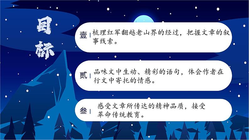 第6课《老山界》课件部编版语文七年级下册第2页