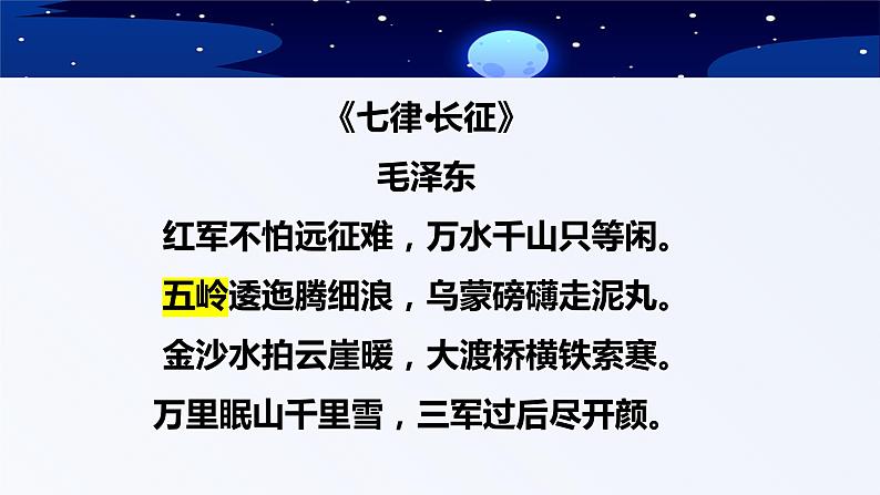 第6课《老山界》课件部编版语文七年级下册第3页