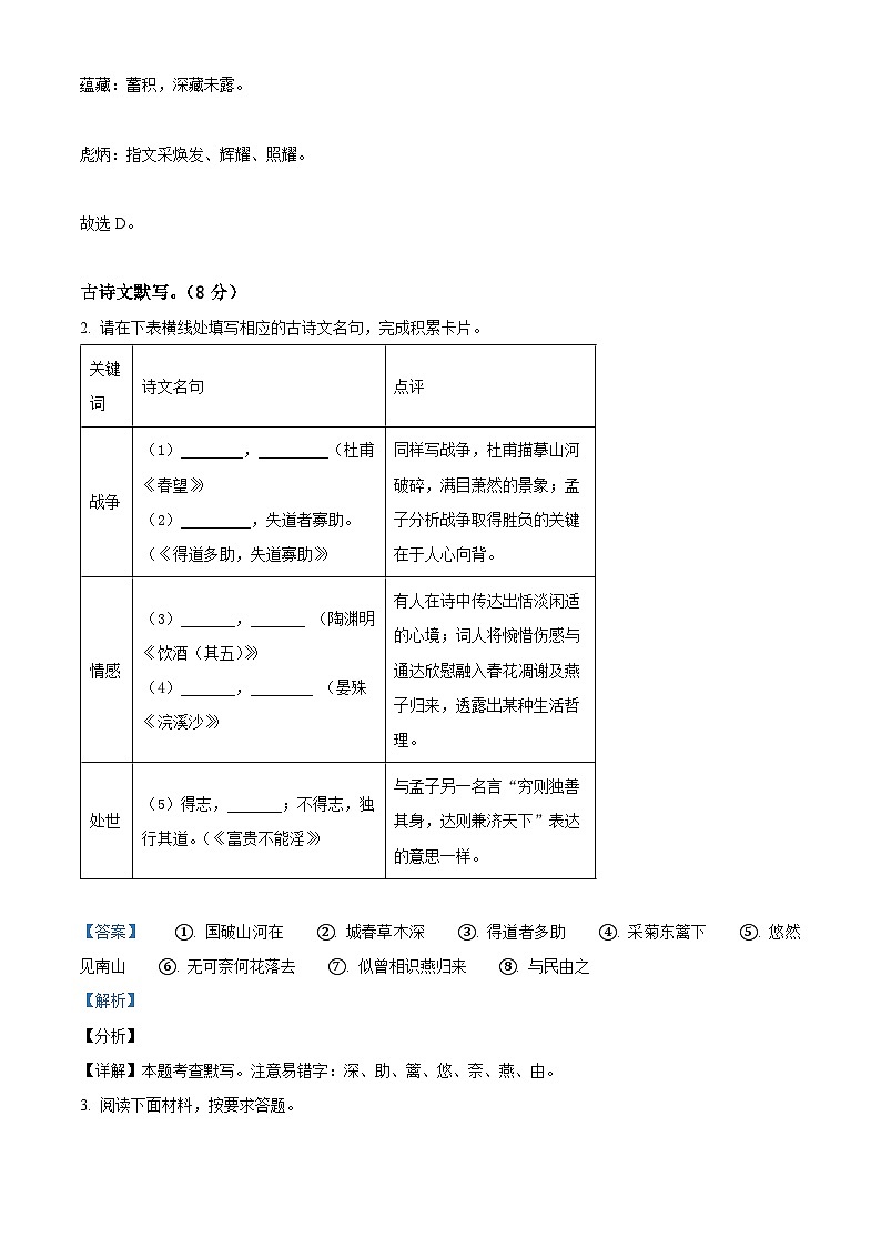 河南省三门峡市陕州区2023-2024学年八年级上学期期末语文试题(原卷版+解析版)02
