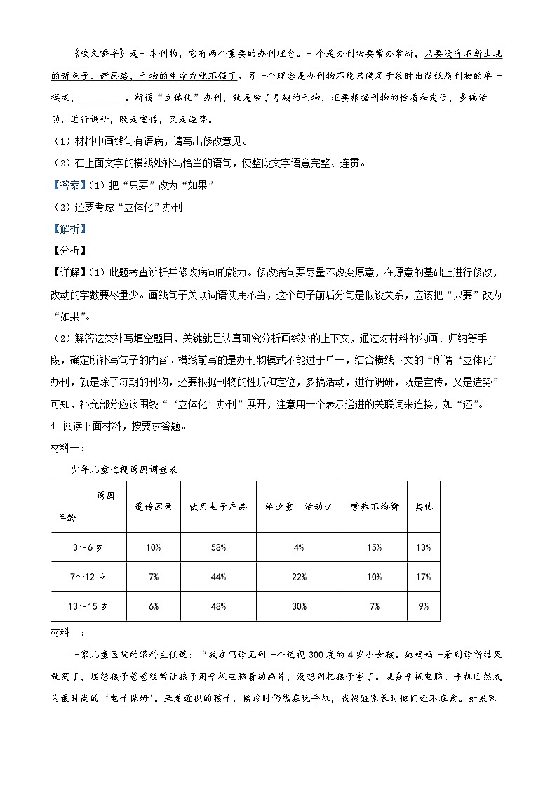 河南省三门峡市陕州区2023-2024学年八年级上学期期末语文试题(原卷版+解析版)03