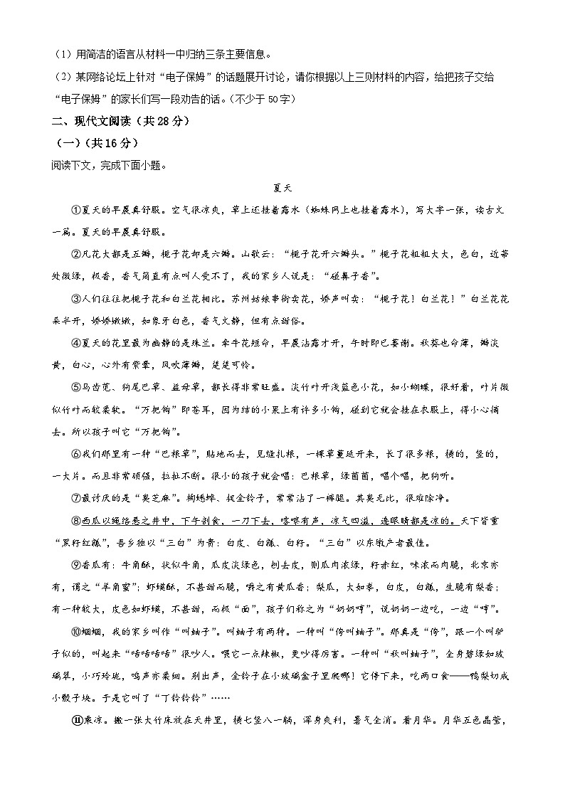 河南省三门峡市陕州区2023-2024学年八年级上学期期末语文试题(原卷版+解析版)03