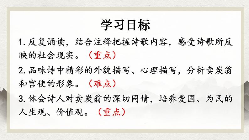 人教部编版语文《卖炭翁》PPT课件第2页