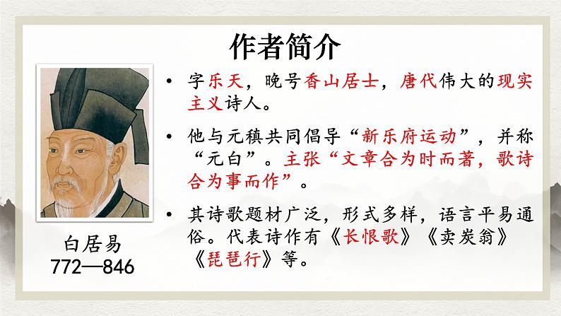 人教部编版语文《卖炭翁》PPT课件第3页