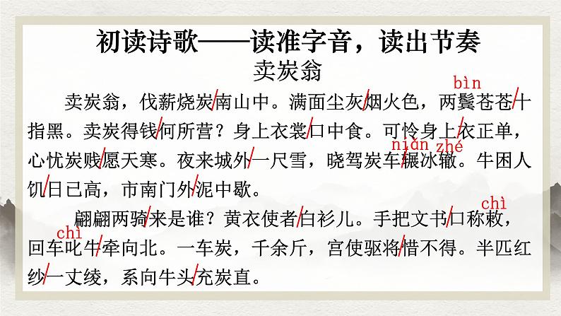 人教部编版语文《卖炭翁》PPT课件第4页