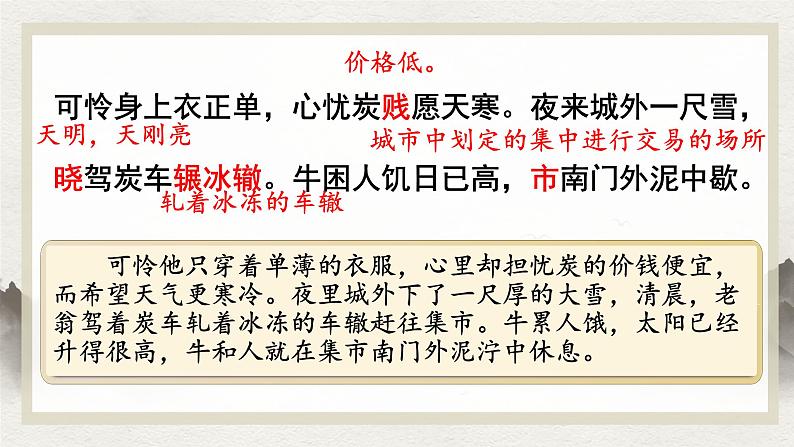 人教部编版语文《卖炭翁》PPT课件第6页