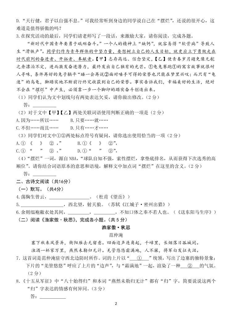 北京市海淀外国语实验学校2023-2024学年九年级下学期3月语文试卷02