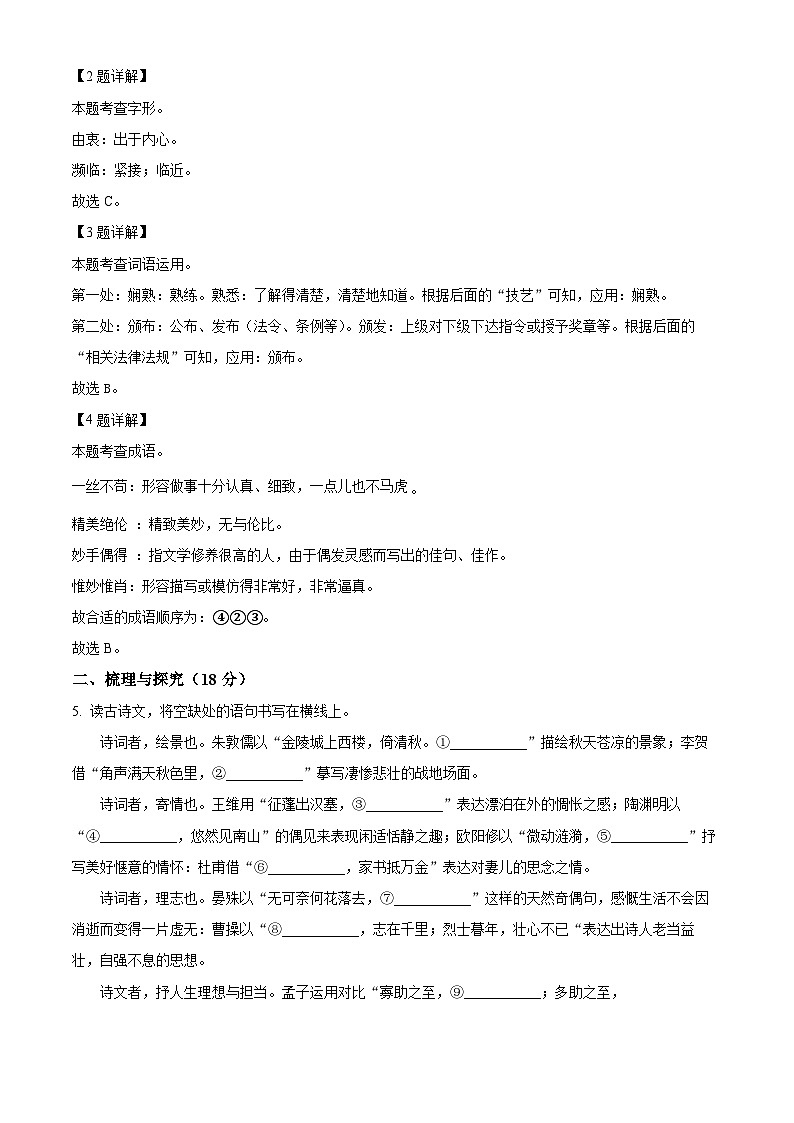 精品解析：山東省臨沂市莒南縣2023-2024學(xué)年八年級(jí)上學(xué)期期末語(yǔ)文試題（解析版）第2頁(yè)