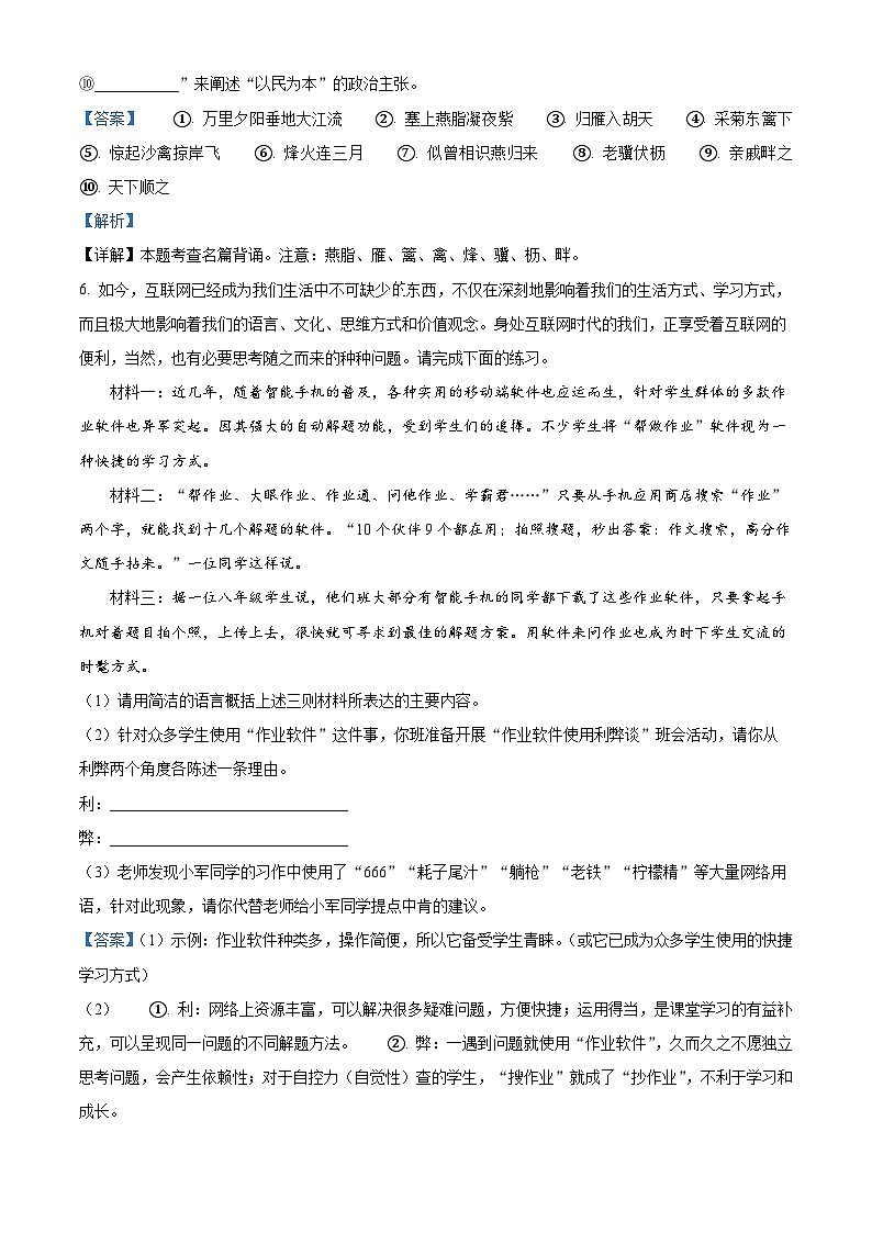 精品解析：山東省臨沂市莒南縣2023-2024學(xué)年八年級(jí)上學(xué)期期末語(yǔ)文試題（解析版）第3頁(yè)