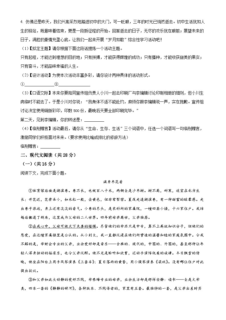 精品解析:河南省三门峡市陕州区2023-2024学年九年级上学期期末语文试题(原卷版)第2页