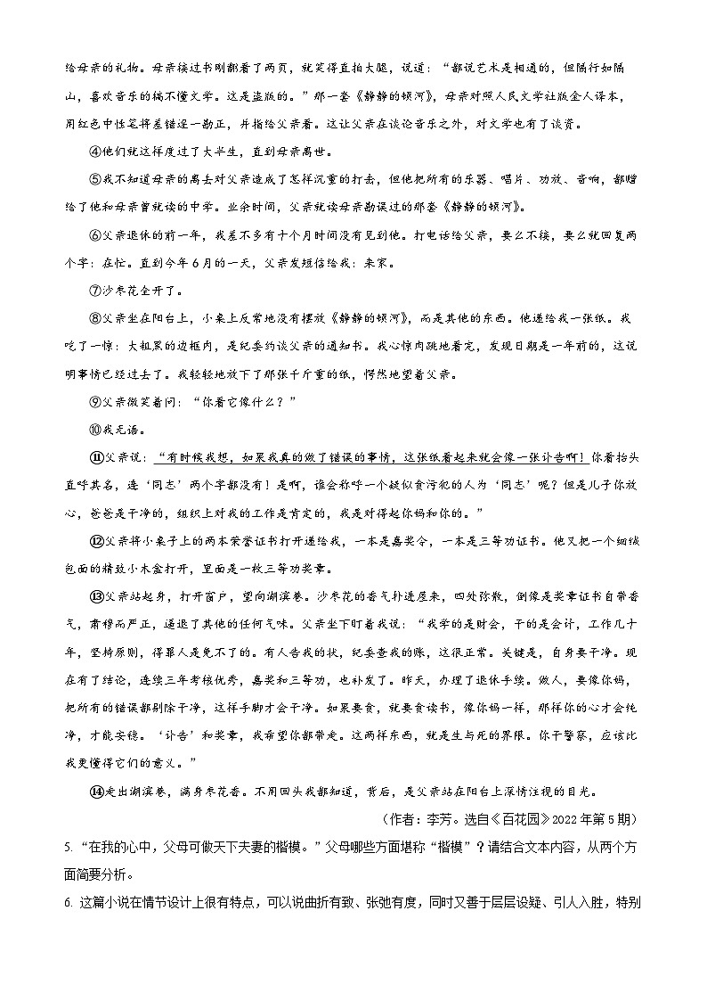 精品解析:河南省三门峡市陕州区2023-2024学年九年级上学期期末语文试题(原卷版)第3页