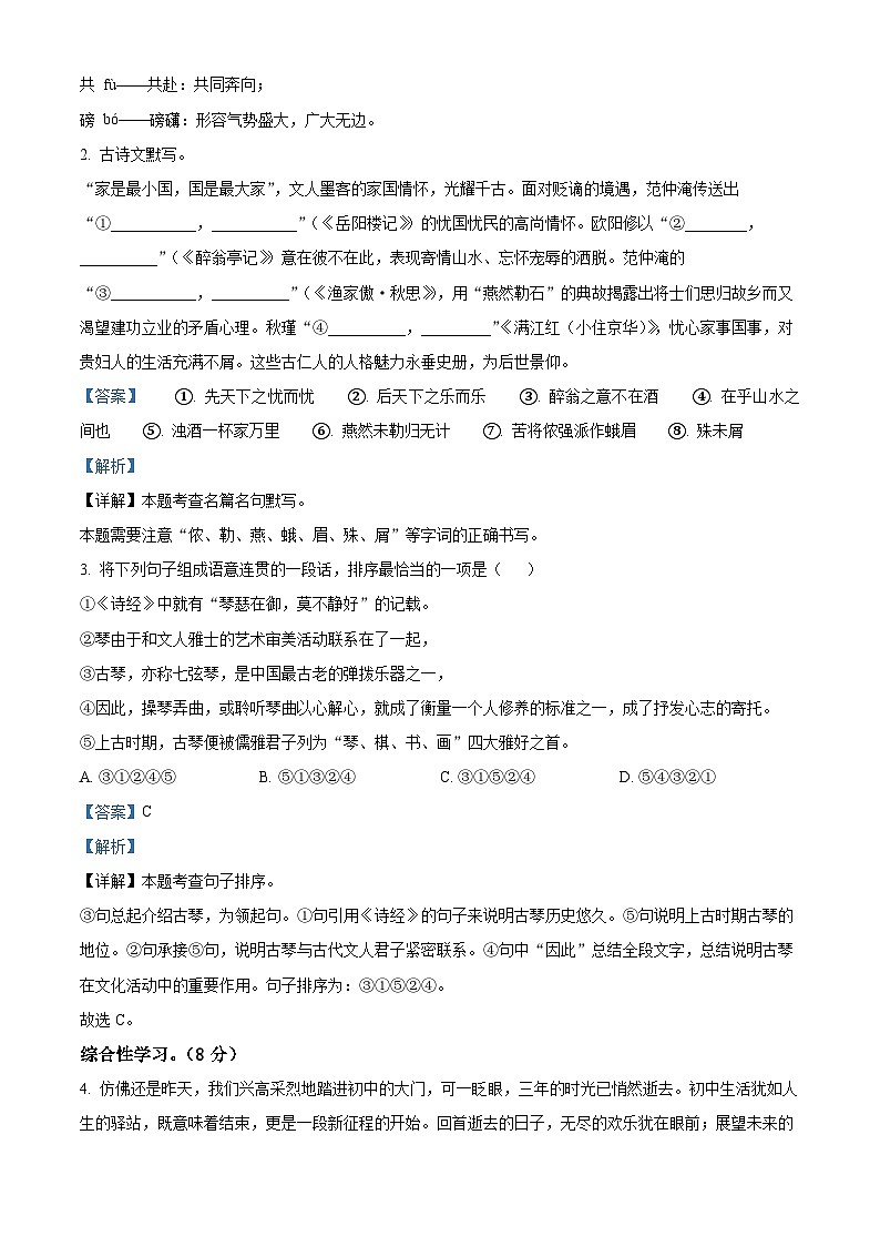 精品解析:河南省三门峡市陕州区2023-2024学年九年级上学期期末语文试题(解析版)第2页