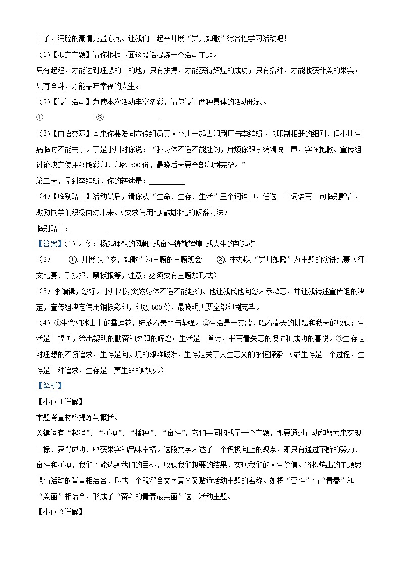 精品解析:河南省三门峡市陕州区2023-2024学年九年级上学期期末语文试题(解析版)第3页