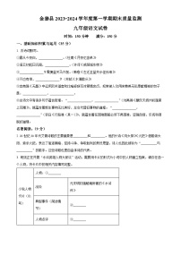 安徽省六安市金寨县2023-2024学年九年级上学期期末语文试题（解析版+原卷版）