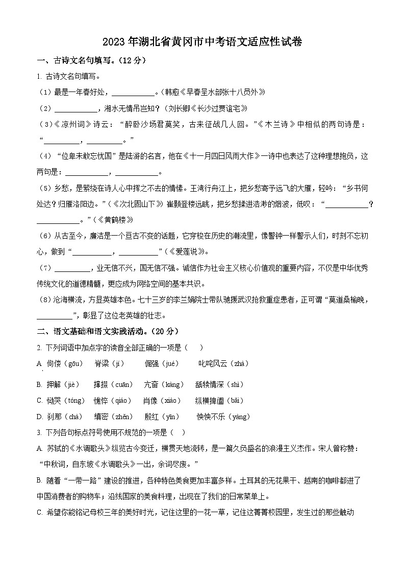 精品解析:2023年湖北省黄冈市中考模拟语文试题(原卷版)第1页
