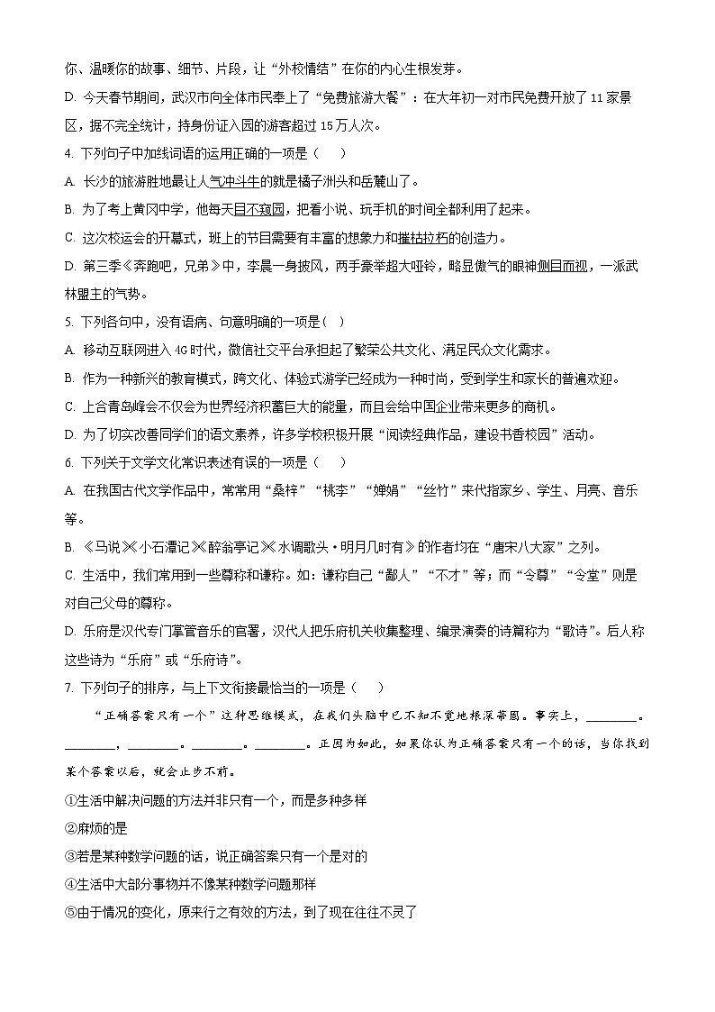 精品解析:2023年湖北省黄冈市中考模拟语文试题(原卷版)第2页