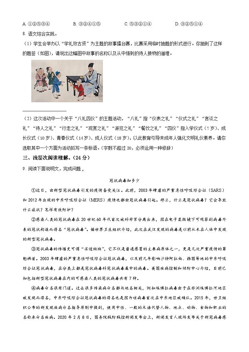 精品解析:2023年湖北省黄冈市中考模拟语文试题(原卷版)第3页