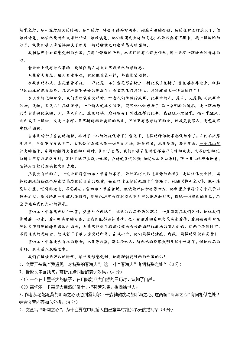 浙江省绍兴市越城区重点学校2021-2022学年八年级上学期期末语文试题(无答案).doc浙江省绍兴市越城区重点学校2021-2022学年八年级上学期期第3页